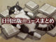 Text to Image by Adobe Firefly Image 2 Model（床一面に散らばったたくさんの本の上で仰向けに寝転んでいる1匹の黒と白のツートン猫のイラスト）