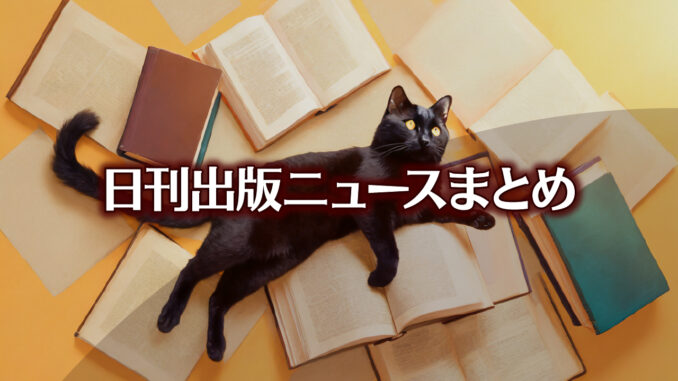 Text to Image by Adobe Firefly Image 2 Model（床一面に散らばったたくさんの本の上で仰向けに寝転んでいる黒猫のイラスト）