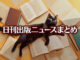 Text to Image by Adobe Firefly Image 2 Model（床一面に散らばったたくさんの本の上で仰向けに寝転んでいる黒猫のイラスト）