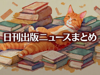 Text to Image by Adobe Firefly Image 2 Model（床一面に散らばったたくさんの本の上で仰向けに寝転んでいるレッドタビー猫のイラスト）