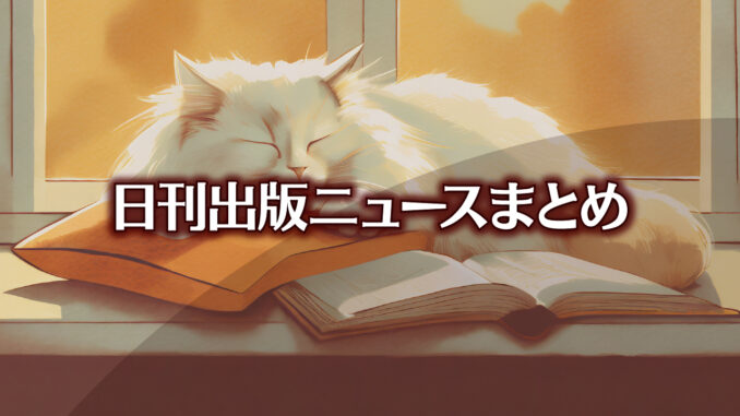 Text to Image by Adobe Firefly Image 2 Model（日の当たる窓辺で本を枕に体を伸ばして寝ている白い長毛猫のイラスト）