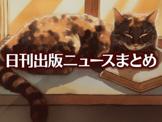 Text to Image by Adobe Firefly Image 2 Model（日の当たる窓辺で本を枕に体を伸ばして寝ている黒と茶のまだら模様の猫のイラスト）