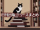 Text to Image by Adobe Firefly Image 2 Model（床へ平積みされた本の山の頂上に座っている黒と白のツートン猫と大きな本棚を横から見たイラスト）