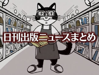 Text to Image by Adobe Firefly Image 2 Model（エプロンを着けて二足歩行する眼鏡をかけた黒と白のツートン猫の書店員が本を持って店内を歩いているカラーイラスト）