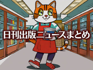 Text to Image by Adobe Firefly Image 2 Model（エプロンを着けて二足歩行する眼鏡をかけた赤縞猫の書店員が本を持って店内を歩いているカラーイラスト）