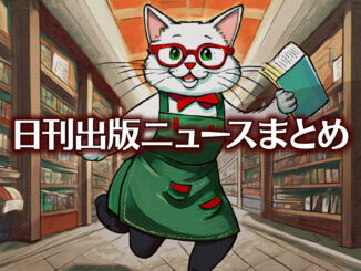Text to Image by Adobe Firefly Image 2 Model（緑のエプロンを着けて赤い縁の眼鏡をかけた白猫の書店員が本を抱えて店内を二足走行している姿を横から見たイラスト）