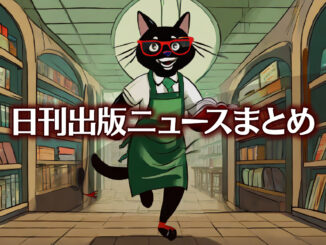 Text to Image by Adobe Firefly Image 2 Model（緑のエプロンを着けて赤い縁の眼鏡をかけた黒猫の書店員が本を抱えて店内を二足走行している姿を横から見たイラスト）
