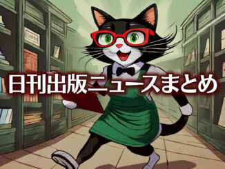 Text to Image by Adobe Firefly Image 2 Model（緑のエプロンを着けて赤い縁の眼鏡をかけた白黒猫の書店員が本を抱えて店内を二足走行している姿を横から見たカラーイラスト）