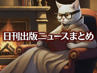 Text to Image by Adobe Firefly Image 2 Model（暖炉の前で安楽椅子に座って本を読んでいる黒縁眼鏡をかけてガウンを羽織った人型白猫のイラスト）