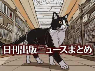 Text to Image by Adobe Firefly Image 2 Model（書店の中で散歩をしている白黒猫を横から見たイラスト）