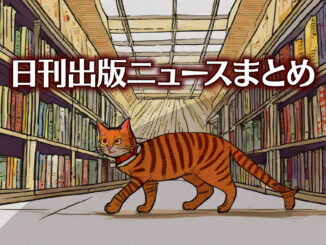 Text to Image by Adobe Firefly Image 2 Model（書店の中で散歩をしている赤縞猫を横から見たイラスト）