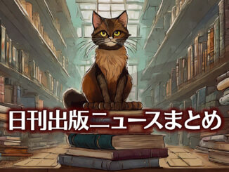Text to Image by Adobe Firefly Image 2 Model（書店の床に山積みされた本の頂きに茶黒猫が座っているイラスト）