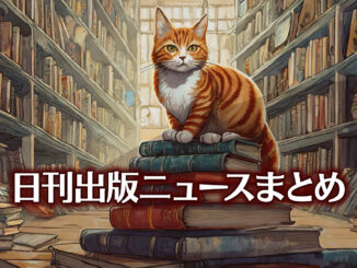 Text to Image by Adobe Firefly Image 2 Model（書店の床に山積みされた本の頂きに赤縞猫が座っているイラスト）