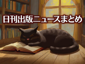 Text to Image by Adobe Firefly Image 2 Model（本棚の前の床の上で開いた本を枕にして寝ている太った黒猫のイラスト）