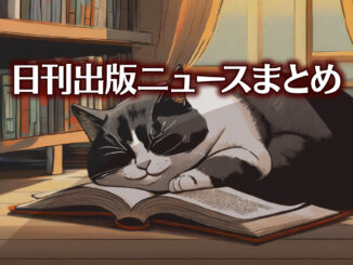 Text to Image by Adobe Firefly Image 2 Model（本棚の前の床の上で開いた本を枕にして寝ている太った白黒猫のイラスト）