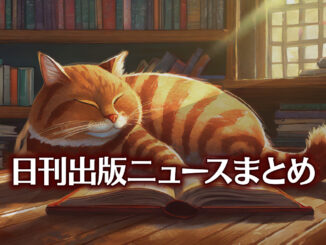 Text to Image by Adobe Firefly Image 2 Model（本棚の前の床の上で開いた本を枕にして寝ている太った赤縞猫のイラスト）