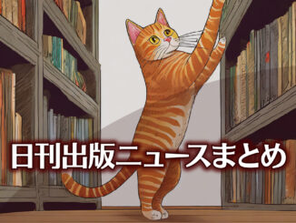 Text to Image by Adobe Firefly Image 2 Model（床から本棚の上のほうに手を伸ばしている赤縞猫のイラスト）