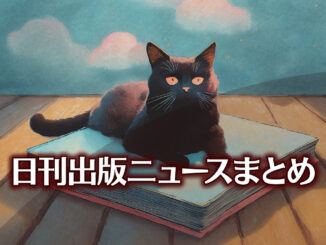 Text to Image by Adobe Firefly Image 2 Model（フローリングの床一面に散らばった本の上でお腹を天に向けて寝転がっている黒サビ猫のイラスト）