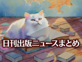 Text to Image by Adobe Firefly Image 2 Model（フローリングの床一面に散らばった本の上でお腹を天に向けて寝転がっている白猫のイラスト）