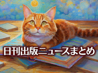 Text to Image by Adobe Firefly Image 2 Model（フローリングの床一面に散らばった本の上でお腹を天に向けて寝転がっている赤茶縞猫のイラスト）