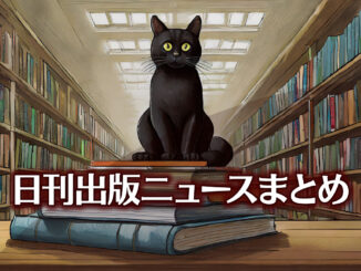 Text to Image by Adobe Firefly Image 2 Model（書店の店頭で表紙を上にして平台の上に平積み陳列された本の上に座っている茶黒猫のイラスト）
