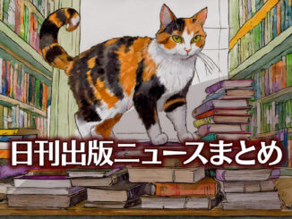 Text to Image by Adobe Firefly Image 2 Model（本屋の店内にある高さ50cmくらいの台の上に積まれた書籍がたくさんきれいに整理された状態で陳列された上を歩いている三毛猫のイラスト）