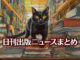 Text to Image by Adobe Firefly Image 2 Model（本屋の店内にある高さ50cmくらいの台の上に積まれた書籍がたくさんきれいに整理された状態で陳列された上を歩いている黒猫のイラスト）
