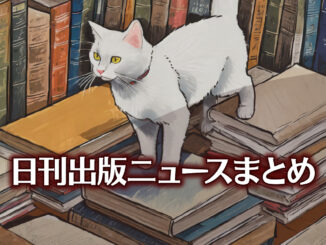 Text to Image by Adobe Firefly Image 2 Model（本屋の店内にある高さ50cmくらいの台の上に積まれた書籍がたくさんきれいに整理された状態で陳列された上を歩いている白猫のイラスト）