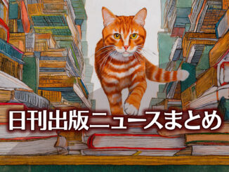 Text to Image by Adobe Firefly Image 2 Model（本屋の店内にある高さ50cmくらいの台の上に積まれた書籍がたくさんきれいに整理された状態で陳列された上を歩いている赤縞猫のイラスト）