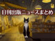 Text to Image by Adobe Firefly Image 2 Model（書店の床に座ってこちらを見ている太った白黒猫のカラーイラスト）