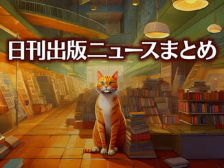 Text to Image by Adobe Firefly Image 2 Model（書店の床に座ってこちらを見ている太った赤縞猫のカラーイラスト）