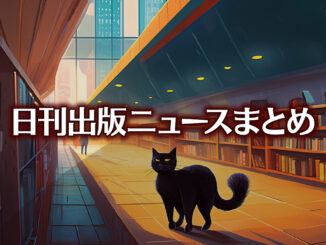 Text to Image by Adobe Firefly Image 2 Model（たくさんの本棚がある通路を歩く黒猫のイラスト）