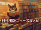 Text to Image by Adobe Firefly Image 3 Model（書店で本を手に持って読んでいる茶黒サビ猫のイラスト）