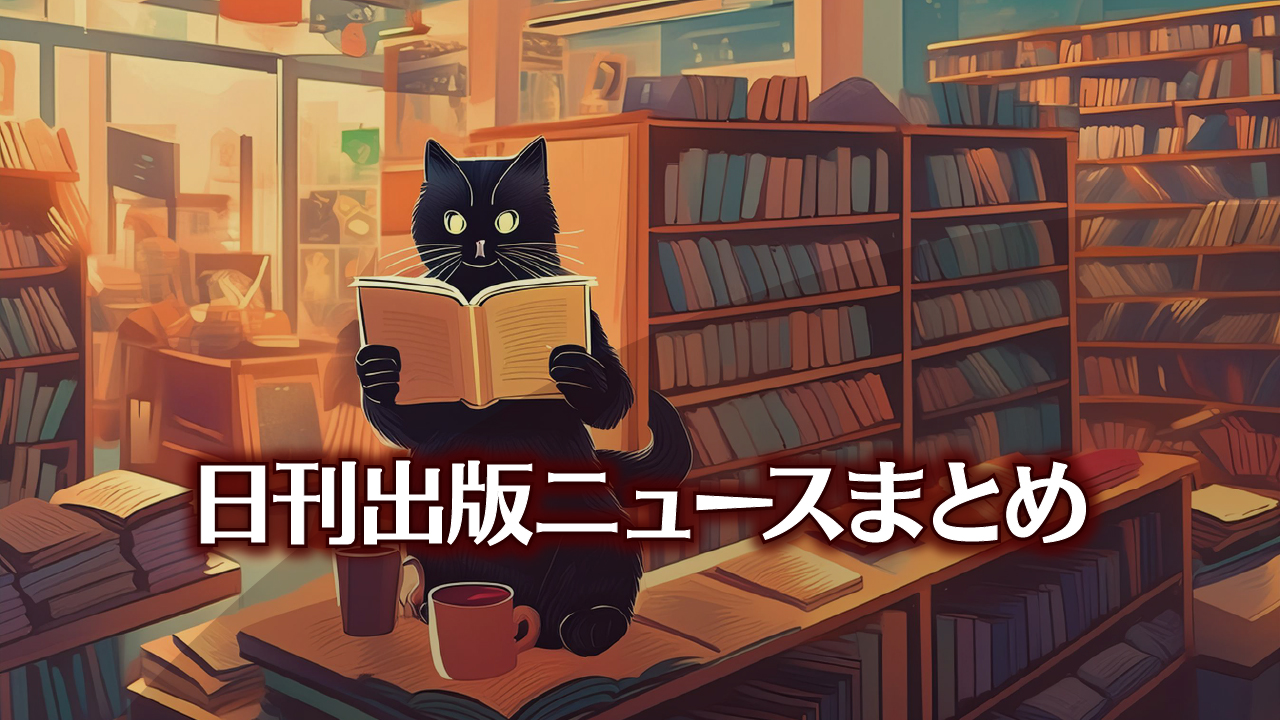 Text to Image by Adobe Firefly Image 3 Model（書店で本を手に持って読んでいる黒猫のイラスト）