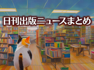 Text to Image by Adobe Firefly Image 3 Model（書店の通路を歩いている三毛猫の後ろ姿のイラスト）