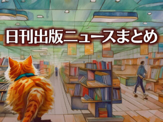 Text to Image by Adobe Firefly Image 3 Model（書店の通路を歩いている赤縞猫の後ろ姿のカラーイラスト）