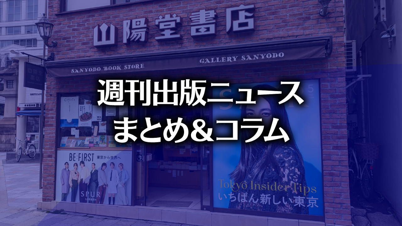 山陽堂書店