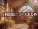 Text to Image by Adobe Firefly Image 3 Model（構成参照+“古風で居心地の良い書店”+生成塗りつぶし“赤縞猫”）