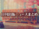 Text to Image by Adobe Firefly Image 3 Model（構成参照+“本がたくさん詰まった本棚”+生成塗りつぶし“座って舌を出し手で顔を触っている長毛の黒猫”）