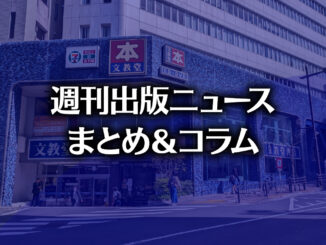 文教堂書店 市ヶ谷店