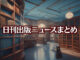 Text to Image by Adobe Firefly Image 3 Model（構成参照+“昭和レトロな書店”+生成塗りつぶし“座ってこちらを見ている黒猫のイラスト”）