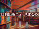 Text to Image by Adobe Firefly Image 3 Model（構成参照+“昭和レトロな書店”+生成塗りつぶし“座ってこちらを見ている長毛の白猫のイラスト”）