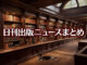 Text to Image by Adobe Firefly Image 3 Model（構成参照＋“延々と並んでいる本棚”＋生成塗りつぶし“白黒猫”）