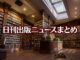 Text to Image by Adobe Firefly Image 3 Model（構成参照＋“壁一面に本棚のある書店”＋生成塗りつぶし“床に寝転んでいる茶黒さび猫”）