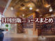 Text to Image by Adobe Firefly Image 3 Model（構成参照＋“壁一面に本棚のある書店”＋生成塗りつぶし“床に寝転んでいる白猫”）