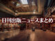 Text to Image by Adobe Firefly Image 3 Model（構成参照＋“本がたくさんある書店”＋生成塗りつぶし“座ってこちらを見ている茶黒サビ猫”）