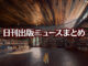 Text to Image by Adobe Firefly Image 3 Model（構成参照＋“本がたくさんある書店”＋生成塗りつぶし“座ってこちらを見ている白猫”）