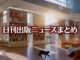 Text to Image by Adobe Firefly Image 3 Model（構成参照＋“近未来的で明るい店内の書店”＋生成塗りつぶし“右から左へ歩いている茶黒さび猫”）