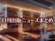 Text to Image by Adobe Firefly Image 3 Model（構成参照＋“近未来的で明るい店内の書店”＋生成塗りつぶし“右から左へ歩いている白猫”）