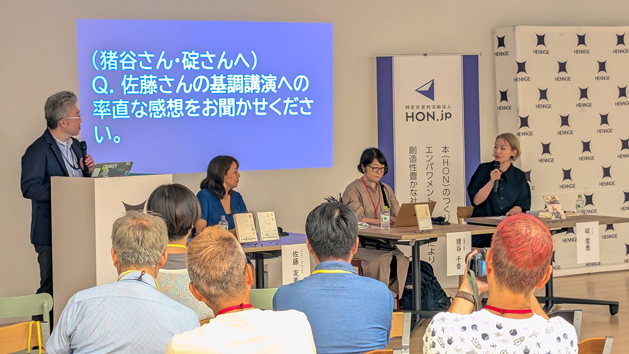 左から司会の鷹野凌、佐藤友美氏、猪谷千香氏、碇雪恵氏